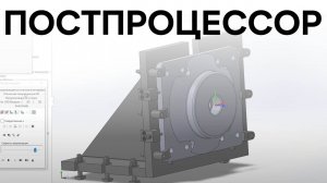 ПОСТПРОЦЕССОР для Горизонтально-Расточного Станка NC-310 _ SolidCAM