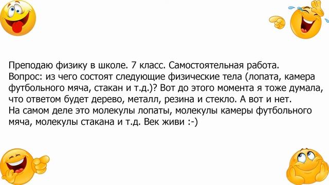 Анекдот про учительницу физики смотреть онлайн