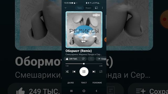 песня "обормот" и другие
