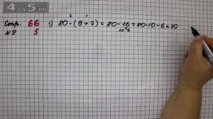 Страница 66 Задание 5 – Математика 2 класс Моро М.И. – Учебник Часть 1