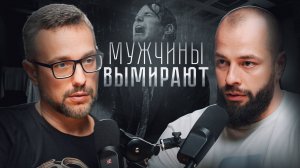 Почему мужчины живут меньше?