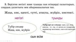 3 сынып қазақ тілі 103 сабақ. Қазақ тілі 3 сынып 103 сабақ