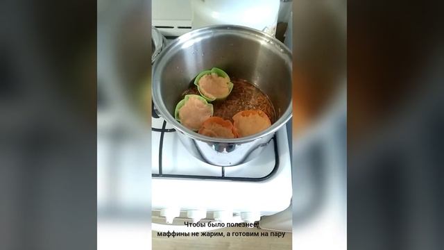 Куриные маффины на пару. За 20 минут