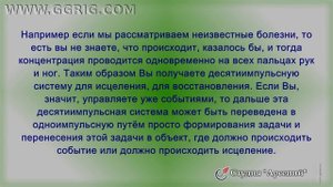 Григорий Грабовой. Формула здоровья. Перевод одноимпульсной системы концентрации в многоимпульсную.