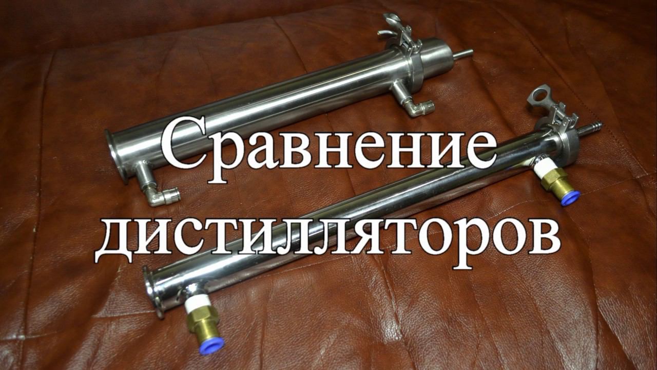 Сравнение дистилляторов