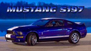 Ford MUSTANG S197 (2005 -2014) – История Форд Мустанг Продолжается