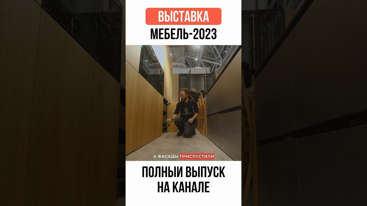 Равномерный зазор между мебелью и полом: техника и  секреты установки #жоравальс #жораревизорро
