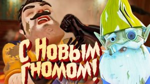 ГНОМЫ ЗАХВАТИЛИ СОСЕДА Обновление Привет Сосед 2 Hello Neighbor 2