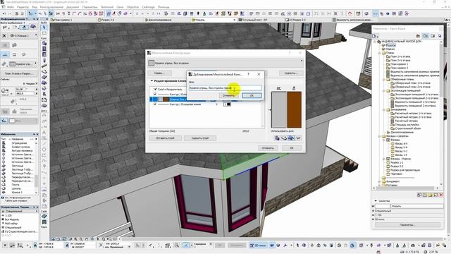 17. Моделирование кровли-2 смотреть онлайн