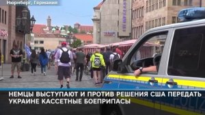 Немцы против поставок вооружений на Украину