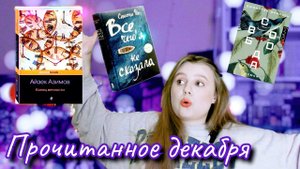 Прочитанное. Эти книги не оставят вас равнодушными? Франзен, Азимов, Селеста Инг.