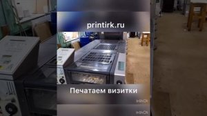 Как делают визитки. Процесс разработки, печати, резки и упаковки визиток.