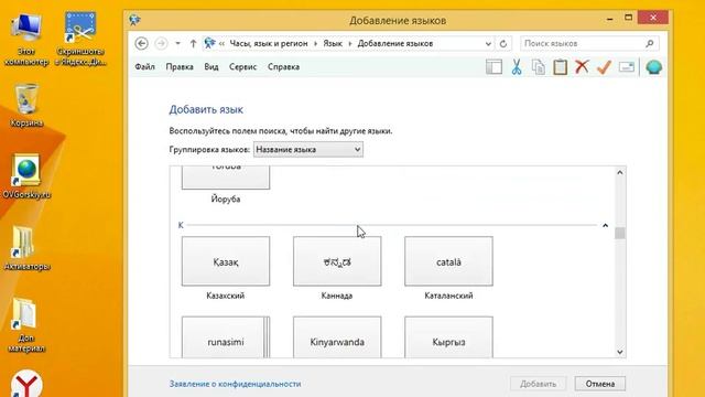 Как добавить язык ввода в windows 8 1 смотреть онлайн