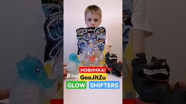 Goojitzu Glow SHIFTERS .УЛЬТРАРЕДКИЙ ГИГАБИВЕНЬ .НОВИНКА! #shorts