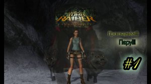 Прохождение Lara Croft Tomb Raider: Anniversary.Перу 1