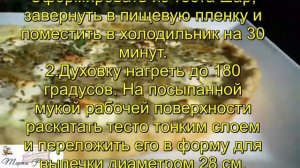 Пирог с грушами и сыром рокфор
