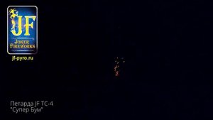 Петарда JF ТС-4 Супер Бум New