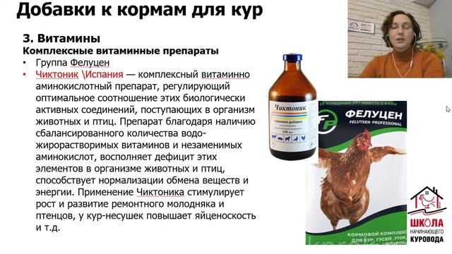 Кормовые добавки курам. Соль для кур, масло растительное. Чем кормить кур. Школа куровода урок18.