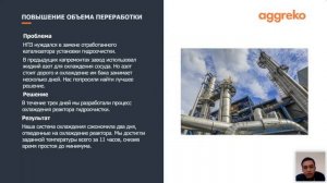 Нестандартные способы совершенствования процессов в нефтехимии