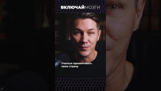 Учиться презентовать свою страну