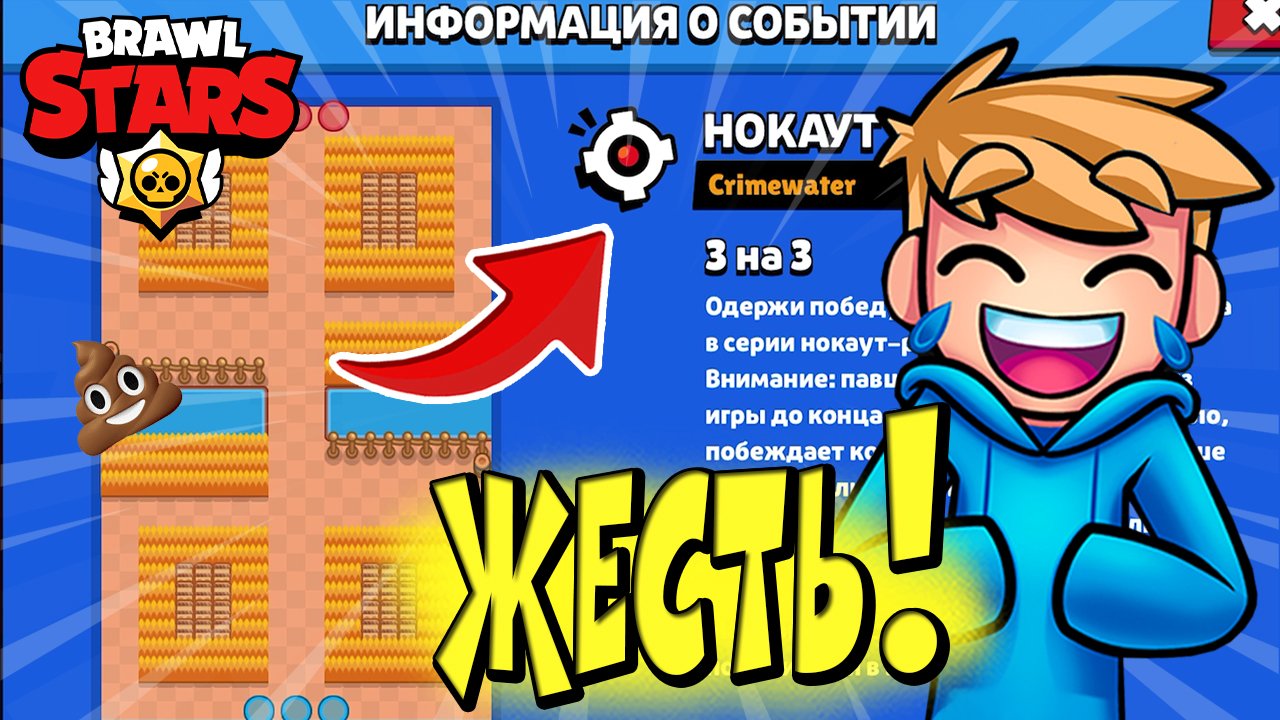 Расписание карт нокаут в бравл. Brawl Stars нокаут. Режим нокаут в БРАВЛ старс. Карты нокаута в БРАВЛ старс. Новый Браво старс нокаут.