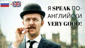 КАК ДУМАТЬ И ГОВОРИТЬ НА АНГЛИЙСКОМ