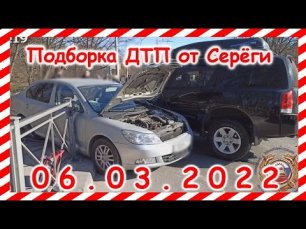 ДТП Подборка на видеорегистратор за 06.03.2022 Март 2022