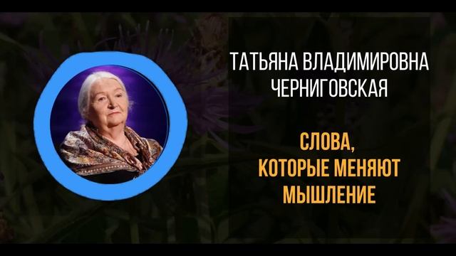 Правила Татьяны Черниговской, Которым Следует 1% Людей!