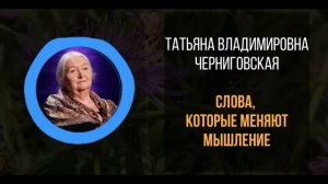 Правила Татьяны Черниговской, Которым Следует 1% Людей!