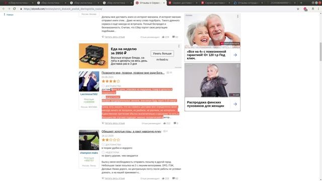 ОТЗЫВЫ - сбер логистика доставка - Смотрите видео