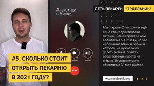 Франшиза или свой бизнес? Как открыть пекарню с нуля?
