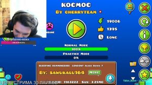 Я ПРОШЕЛ КОСМОС НА 100% ! ПЛАЧУ 😢 "ЭМОЦИОНАЛЬНО" ! НЕ КЛИКБЕЙТ (VERIFIED) ! КОСМОС GEOMETRY DASH