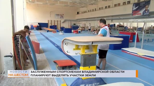Заслуженным спортсменам Владимирской области планируют выделять участки земли смотреть онлайн