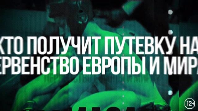 Первенство России по ММА среди юниоров 18-20 лет (главное промо) смотреть онлайн