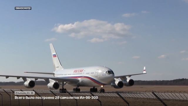 Ильюшин Ил-96-400М. Несколько слов о непростой судьбе Ил-96 смотреть онлайн