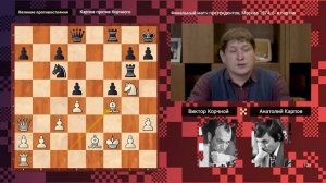 Карпов против Корчного // Акт первый: Москва 1974