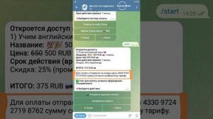 Как работает бот подписки для вашего платного телеграм канала?