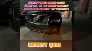 Восстановление света для Infiniti QX - меняем ксенон на led