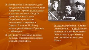 Видеопрезентация по творчеству Николая Гумилева.