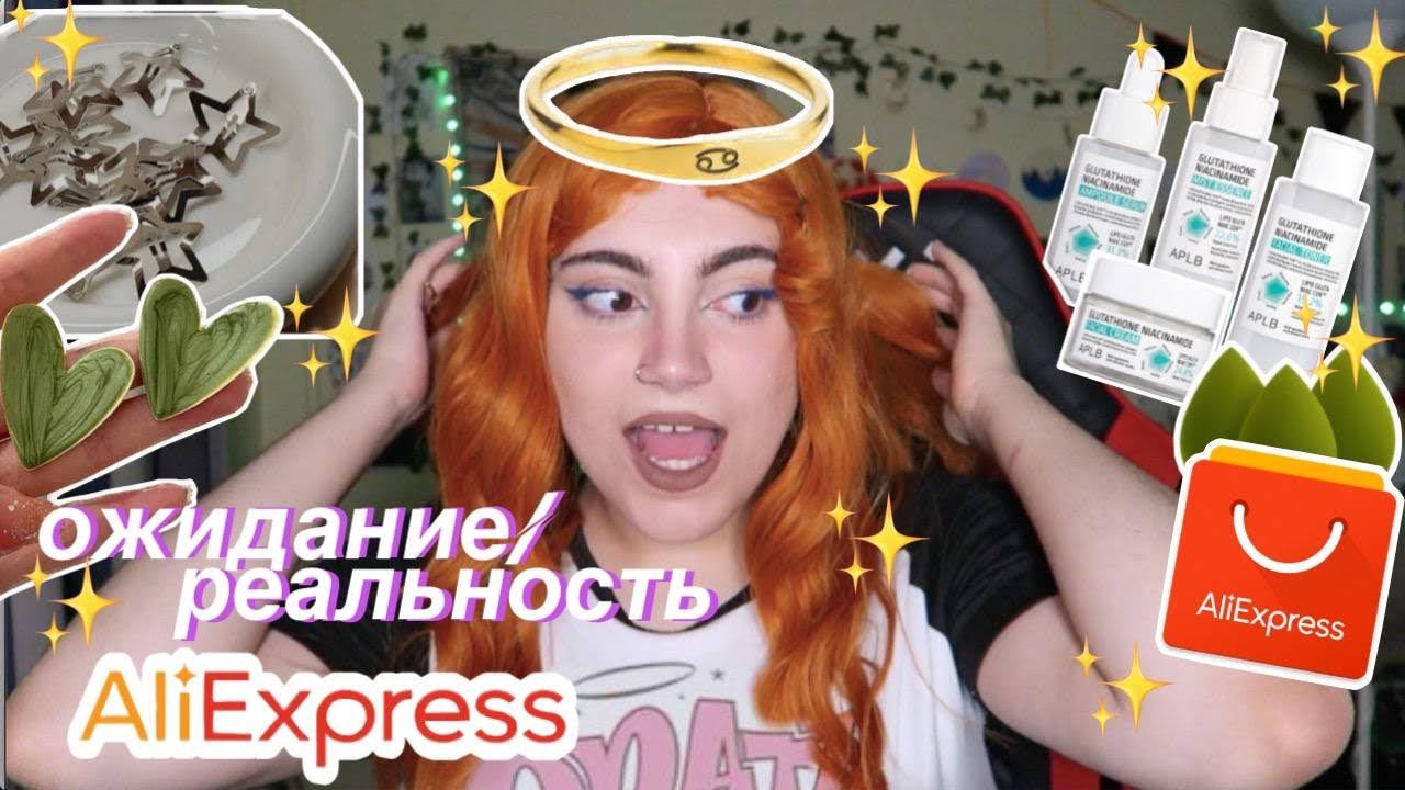 алиэкспресс распаковка ожидание-реальность (!) одежда, аксессуары, y2k, APLB смотреть онлайн