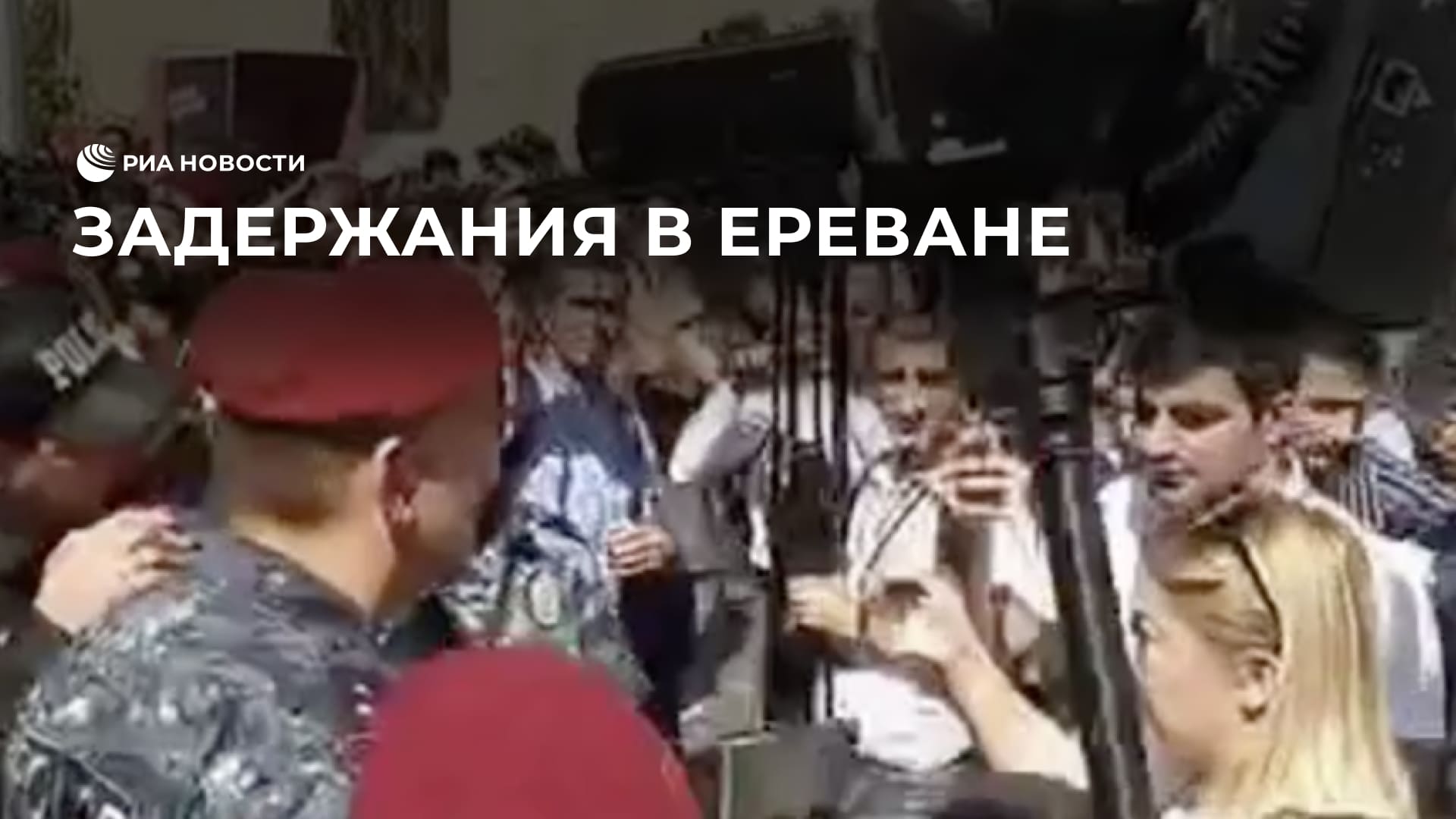 Задержания в Ереване