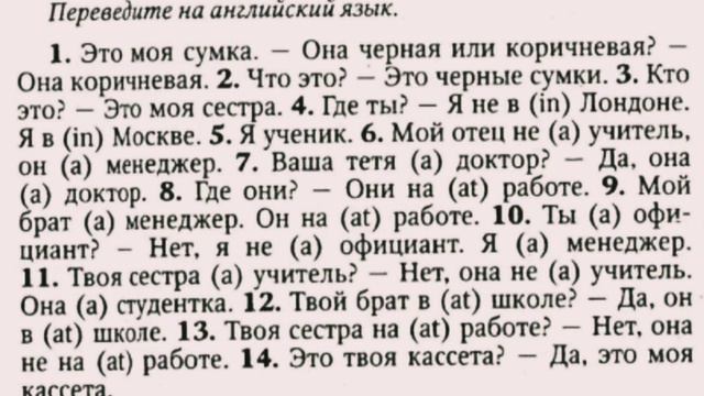 АНГЛИЙСКИЙ ЯЗЫК С НУЛЯ | ГРАММАТИКА | УПРАЖНЕНИЕ 3 | О.Оваденко "Английский без репетитора"