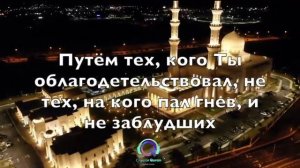 АЛЬ ФАТИХА - 10 раз. Учите правильное читать - Суру должен знать каждый мусульманин Аль фатиха сура