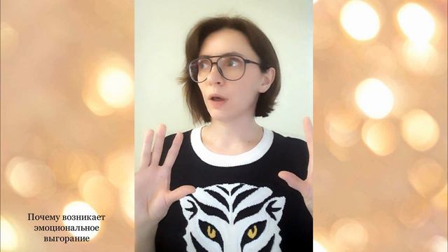 Почему возникает эмоциональное выгорание смотреть онлайн