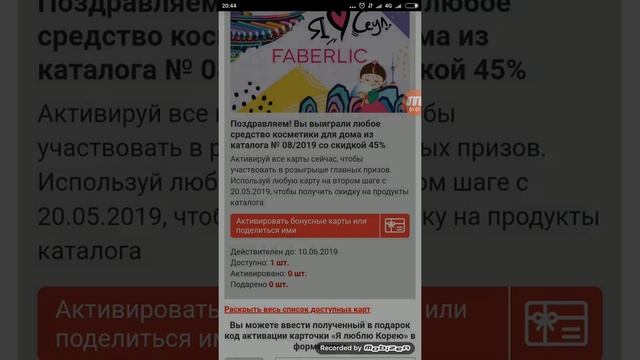 Как активировать Бонусную карту МЕГА Акции "Я Люблю Корею"? смотреть онлайн