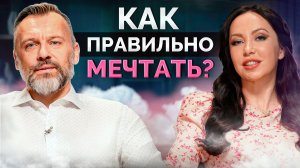 Магическое мышление/ Мечты начнут сбываться! Так ли это?