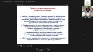 Вебинар "Синдром эмоционального выгорания медицинских работников"