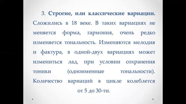 Музыкальная форма. Вариации. смотреть онлайн