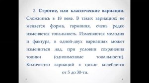 Музыкальная форма. Вариации.