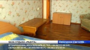 БАЗА ОТДЫХА РАДУГА на косе Пересыпь в ПГТ Кирилловка